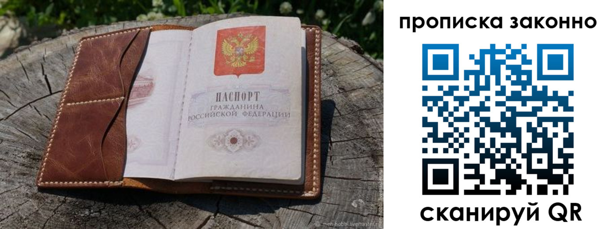 временная регистрация купить в Собинке