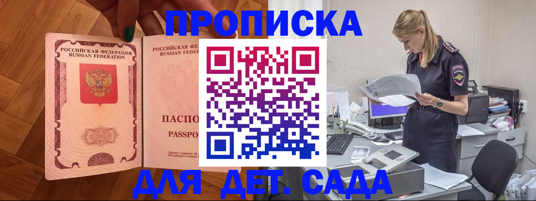 прописка 2025 в Собинке
