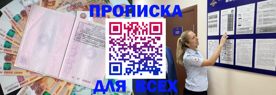 временная регистрация в квартире в Собинке